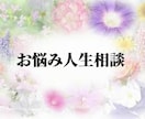 スピリチュアル霊感霊視鑑定。様々なお悩み対応します お悩み解決と幸せへと導く守護霊メッセージ＆アドバイス伝えます イメージ1
