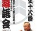 あなたを立ちどころに落語家に仕上げます 先ずは小噺をもとに落語の基本をえとくできます イメージ3