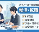 大手メーカー現役社員が就活・転職の相談に乗ります ⁠書類添削〜面接対策まで！メーカー就活・転職を徹底サポート⁠ イメージ1