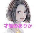 魅力才能鑑定　㊙︎あなたの魅力才能を鑑定致します あなた自身も未だ気づいていない本当の魅力才能はどこにある？ イメージ1