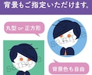 かわいくて印象的なアイコン作成し/ます SNSのアイコンなどにいかがですか♪ イメージ2