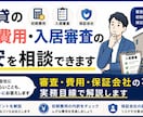 賃貸の初期費用・入居審査の不安を相談できます 審査・費用・保証会社の不安を実務目線で解説します イメージ1