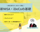 新NISAとiDeCoの違いと基礎を解説します 基礎をわかりやすく解説。自分に合う資産運用を見つけよう！ イメージ1