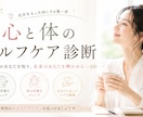 心と体のセルフケア診断をします あなたに必要な栄養と整え方が分かる診断書付き イメージ1