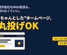 プロ品質｜問い合わせの来るHP制作します 制作会社もWeb担当も雇わず、丸投げで集客できるHPを。 イメージ1