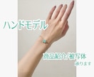 商用可◆コンテスト受賞歴あり◎ハンドモデル承ります 自然な加工感のない写真！商品紹介その他、高画質撮影可能♪ イメージ1