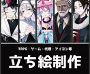 キャラクターの立ち絵を制作いたします キャラクターデザインや衣装デザインも対応しています！ イメージ1