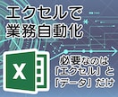 エクセルでシステム開発します 『エクセル』と『データ』だけで日頃の業務を自動化できます イメージ1