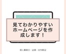 わかりやすいサイトをwordpressで制作します スマホ対応の高品質なホームページをリーズナブルにご提供！ イメージ1