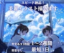 美しいイラストを魅力的にスピーディに描きます MV用、サムネイル、立ち絵、１枚絵など承ります イメージ1