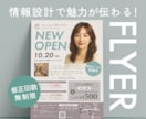 情報設計で魅力が伝わるチラシをお届けします ７月末までの特別価格！予算・納期お気軽にご相談ください イメージ1