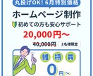 維持費０円〜｜2名限定2万円でHP制作します 丸投げOK！初めての方も安心サポート！ イメージ1