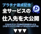 SNS関連サービスで1番安い仕入先を紹介します 【ココナラは高すぎ？】フォロワー1,000人がそんな価格で？ イメージ1