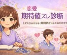期待値ズレ診断  相手が悪いより見るべきを占います そのすれ違い相手じゃなく 『期待』がズレているだけかも。 イメージ3