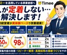 タイミー活用で人材確保を支援しますます 受入360件超・長期採用実績あり イメージ1