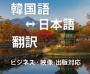 韓国語⇔日本語 翻訳します 伝わる翻訳を、丁寧に。韓国語⇔日本語、お任せください イメージ1