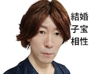 ご結婚や子宝の時期お相手様と出会い方や相性を視ます 運命の人がいつ頃現れるか占います顔や特徴、性格なども教えます イメージ1