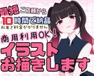 爆速でイラストお描きします 最短10時間でイラストお描きします！ イメージ1