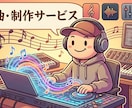 作曲お困りサービス！音楽に関するお悩み解決します 作曲、ミックスマスタリングでお困りのことがあればなんでも解決 イメージ1