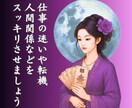 一人で悩まないで！モヤモヤに易神がアドバイスします 現職/転職/副業/人間関係…進むべき道のヒントがここにある！ イメージ3