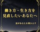 働き方・生き方のヒントを一緒に探します キャリアに迷ったとき、星が次の一歩を導きます イメージ1
