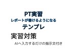 PT実習レポートの書き方テンプレを提供します AI入力だけで統合解釈が作れる イメージ1