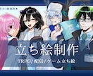 TRPG・ゲーム用立ち絵を制作いたします ケモ耳・羽等人外パーツ/複数人のポーズ合わせも可能です！ イメージ1
