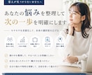 考えても答えが出ない悩み、整理します 一人では見えない道筋を一緒に整理します イメージ2