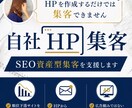 自社ホームページの資産型SEO集客を支援します アプデで下落したサイトのメンテナンスも得意です！ イメージ1
