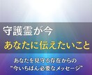 本日中にお届け◎守護霊リーディングで今を霊視します 「迷いを優しく晴らす、守護霊からのメッセージ」 イメージ3