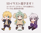 ミニキャラ、デフォルメイラスト作成いたします アイコン、グッズ作成などに。TRPGの自陣など歓迎！ イメージ1