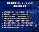 相続不動産の未来を “数字で可視化” します 未来の家賃・修繕・資産価値を精密シミュレーション！ イメージ3