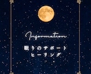 遠隔ヒーリングで眠りのサポートをします 深い眠りをサポートするヒーリングです。 イメージ1