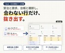 2つの表を突き合わせて合わない行だけ出します 金額の違い・請求漏れ・二重請求を一度に見つけます イメージ1