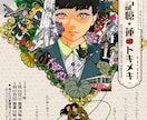 目を引くポップでオシャレな一枚絵作成します ジャケット/装画/広告/ポスター/MVなどにおすすめ！ イメージ10