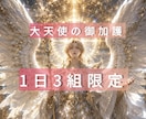 愛する彼の【特別な人】になるお手伝いをします 本気の方へ。最上級タロット、大天使様の御加護を借ります イメージ1