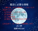 先着10名まで500円◆恋愛・結婚の悩み鑑定します 占い師の瑞輝MIZUKIが3,000文字超の恋愛鑑定書を作成 イメージ5