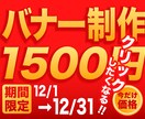 クリックしたくなるバナー作成致します 現役Webデザイナーが丁寧にご対応致します！ イメージ2