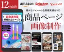 楽天・yahoo・アマゾンのEC商品画像制作します 伝わる12枚から20枚のロングページで購入率アップを実現 イメージ1
