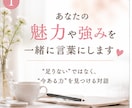 あなたの魅力や強み、“今ある力”を一緒に見つけます ✨対話を通して、 あなたらしさを一緒に言葉にしていきます✨ イメージ1