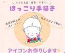 ほっこり手描き✏︎かわいいアイコン作ります 小さなお店や保育・SNSのアイコンに◎商用利用もOK！ イメージ1