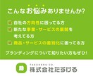 御社の事業やサービスのブランディング相談承ります 御社のブランディング課題に対して、弊社が出来る事をご紹介 イメージ2