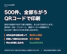 差し込み印刷と宛名ラベルをQRコード付きで作ります 500件を1件ずつ違うQRコードで納品した実績があります イメージ1