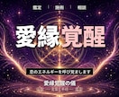 24時間ヒーリングと鑑定◆恋愛成就へ導き	ます 恋のエネルギー｜潜在意識を整える24時間遠隔ヒーリング イメージ1