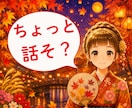 今日はなんとなく人と話したい気分で待機してます 敬語じゃなくても大丈夫です。あなたのペースで、気軽に話せます イメージ1