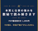 数秘で、本質と仕事の強みを やさしく読み解きます その悩み、本当は“強み”かもしれません イメージ1