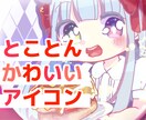 とことんかわいいアイコン描きます 小物一点まで無料！！！スイーツ風の色差分つき イメージ1