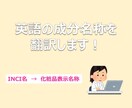 英語の成分名称を翻訳します 英語成分名称を日本の成分名称に翻訳します イメージ1