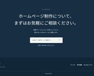 事業の魅力が伝わるホームページを制作します 個人事業主・小規模事業者様へ、構成から公開まで丁寧に対応 イメージ6