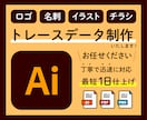 Aiでトレースデータ制作致します ロゴ、イラストなど画像を綺麗にトレースします イメージ1